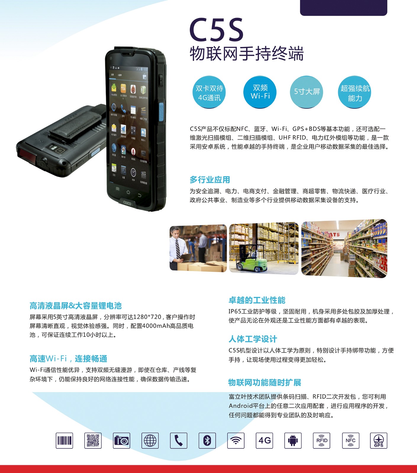 5寸IP65手持终端XJ-C5S