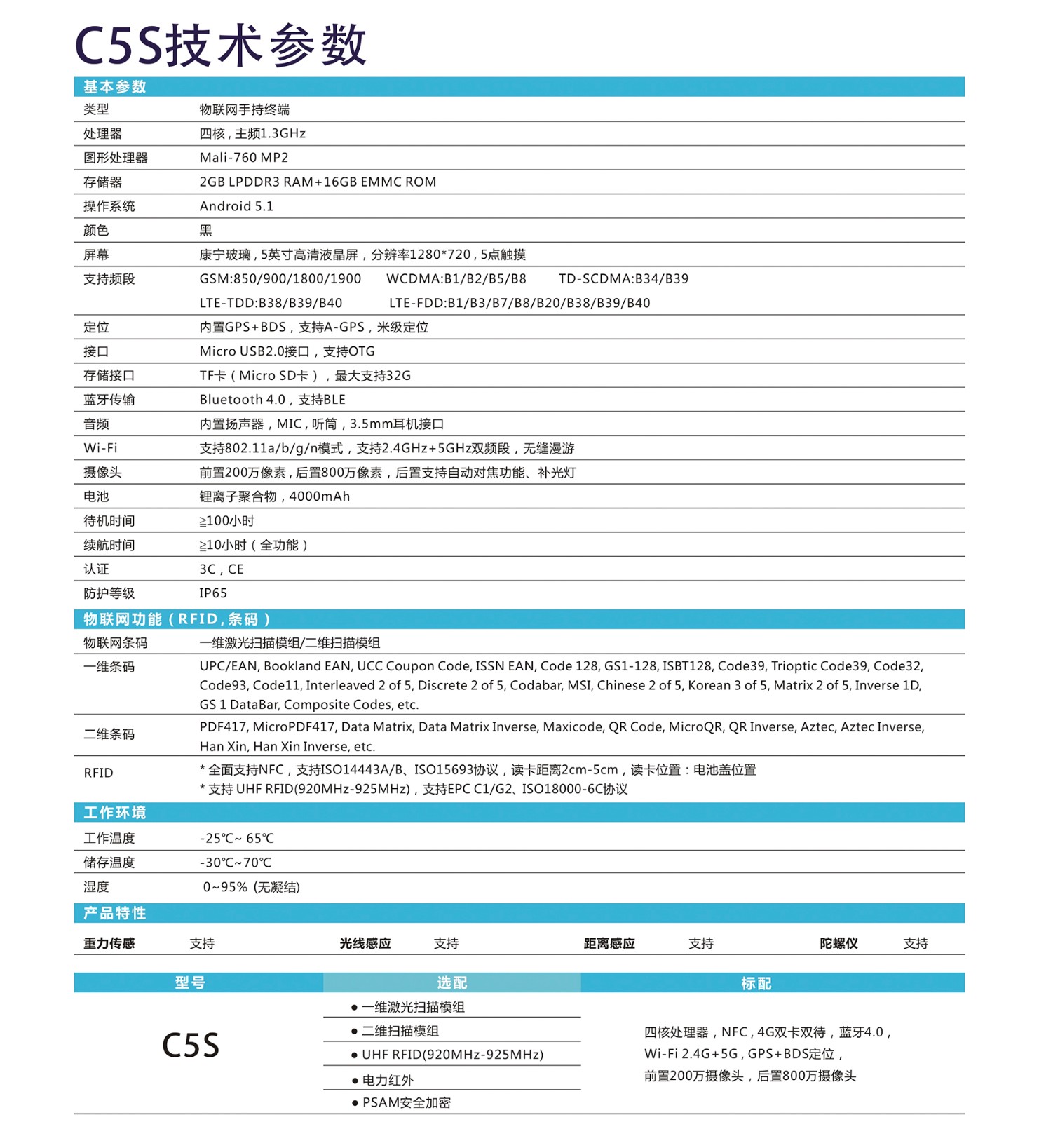 5寸IP65手持终端XJ-C5S