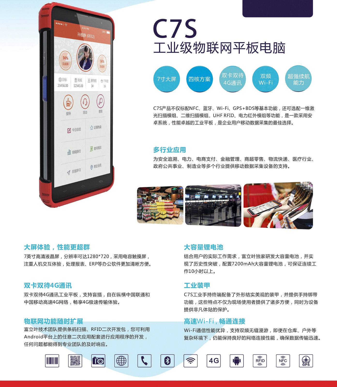 7寸IP65手持终端XJ-C7S