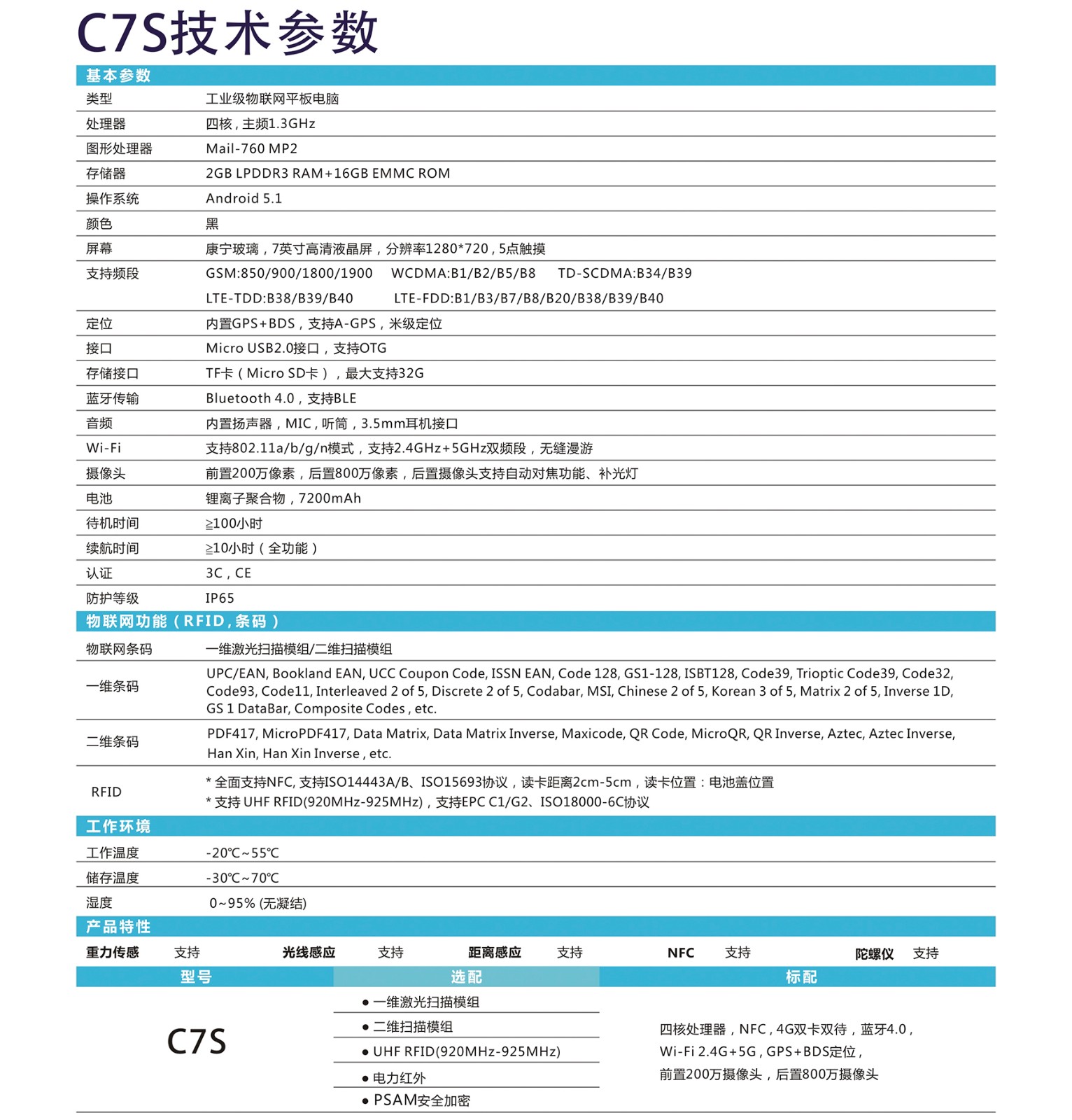 7寸IP65手持终端XJ-C7S
