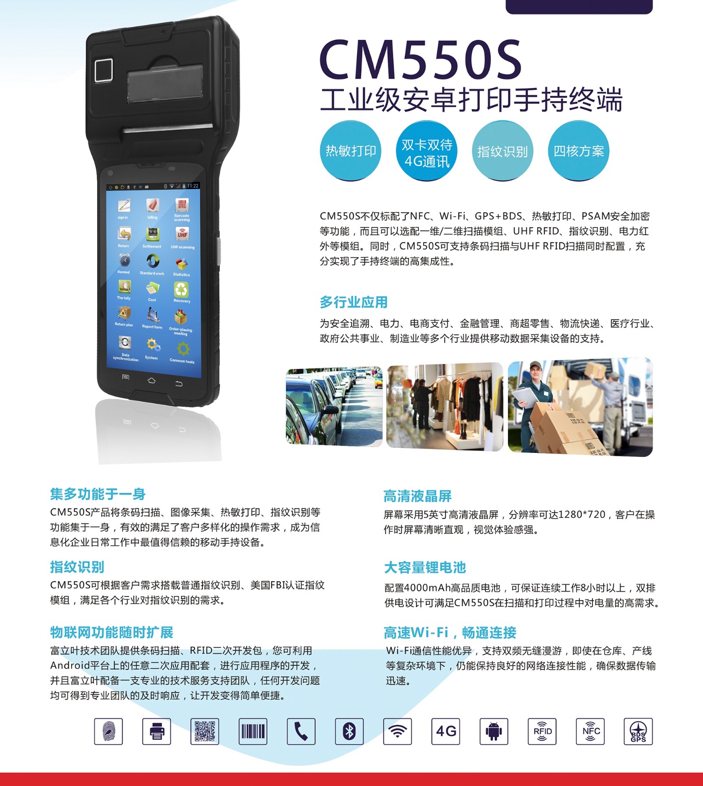 5寸IP65手持打印终端XJ-CM550S