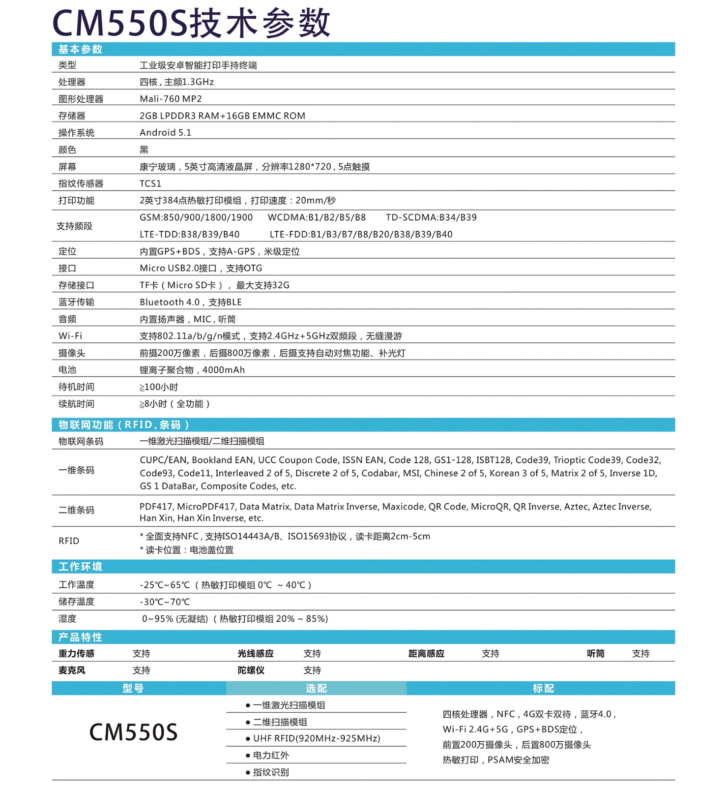 5寸IP65手持打印终端XJ-CM550S