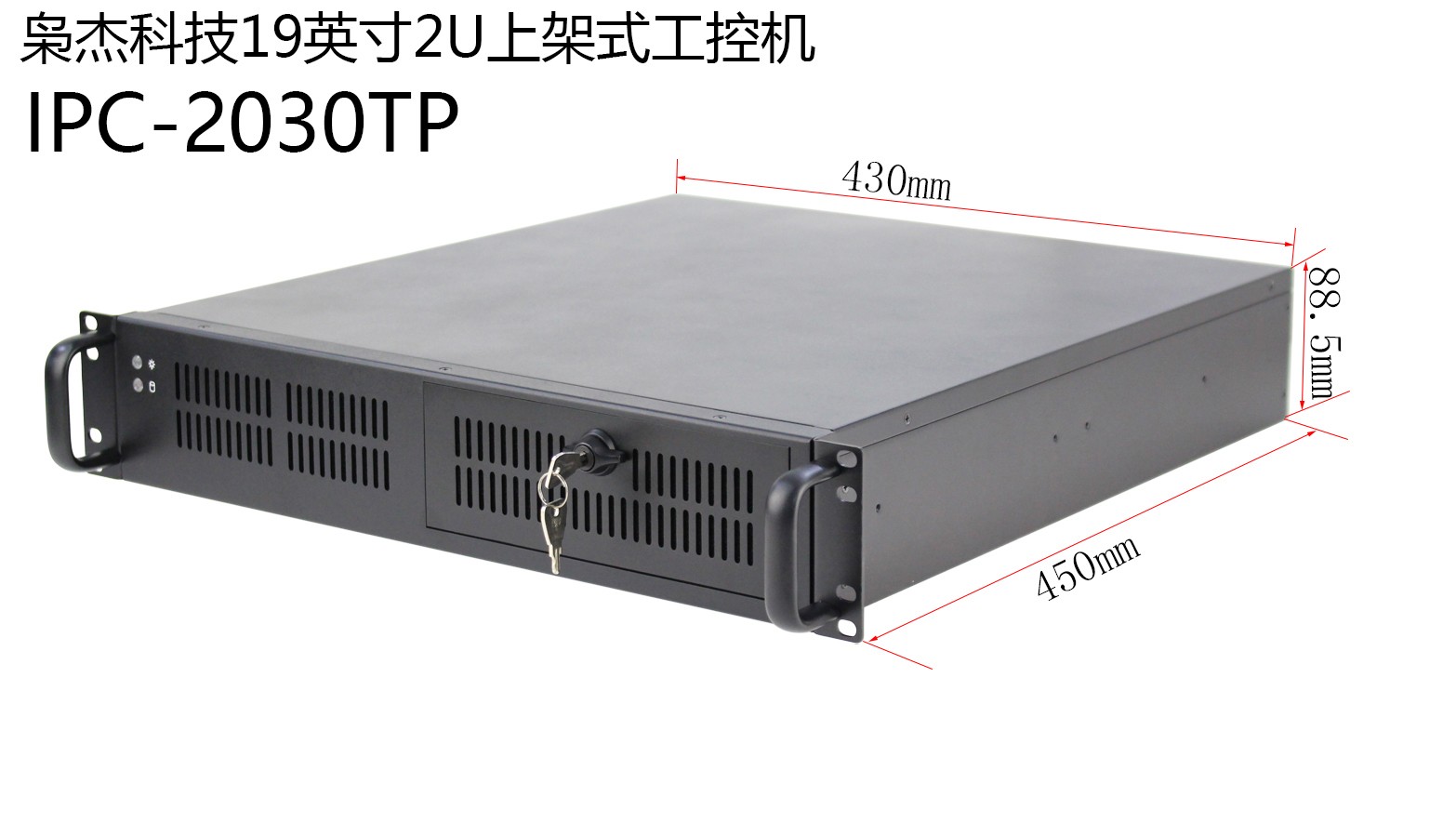 19英寸2U上架工控机IPC-2030TP