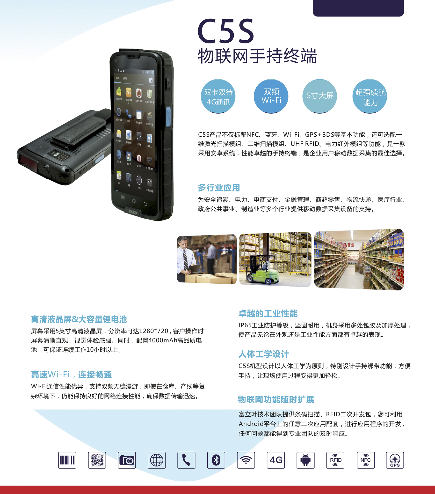 5寸IP65手持终端XJ-C5S