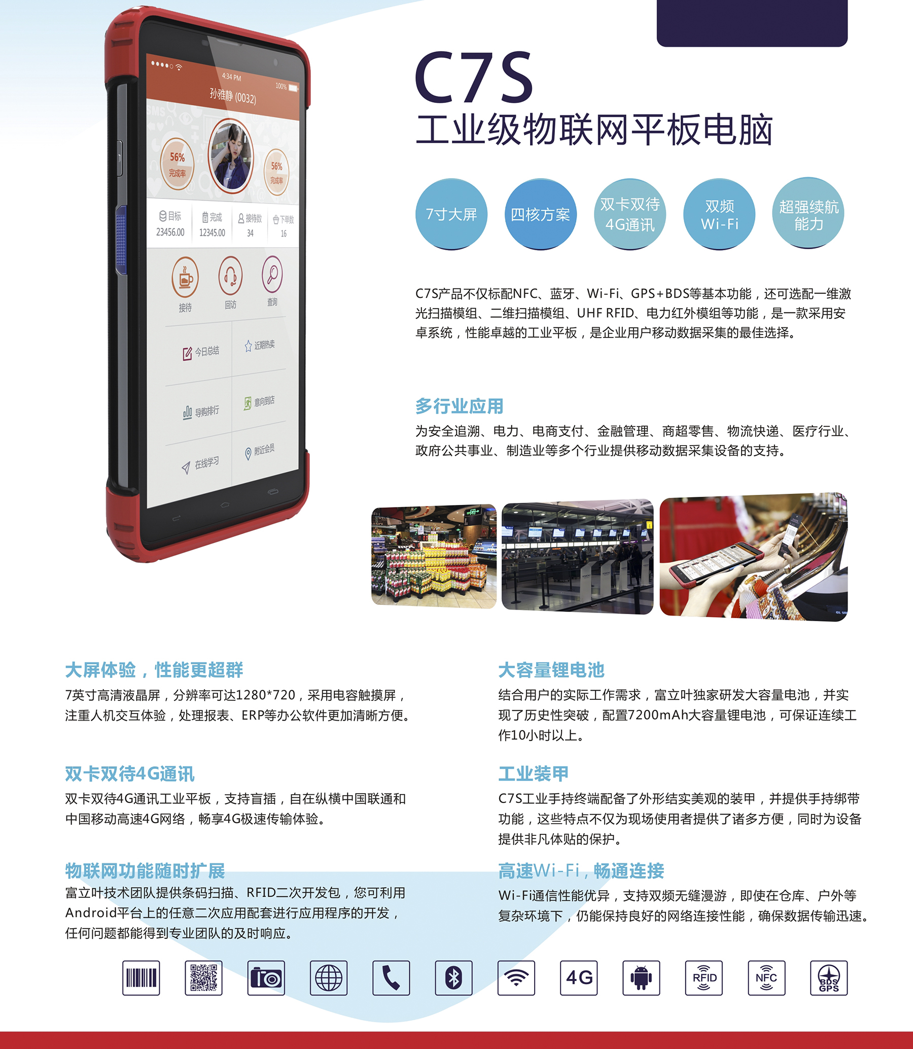 7寸IP65手持终端XJ-C7S