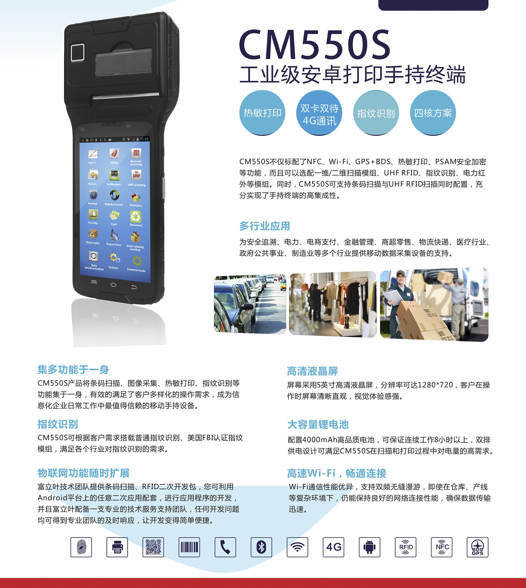 5寸IP65手持打印终端XJ-CM550S